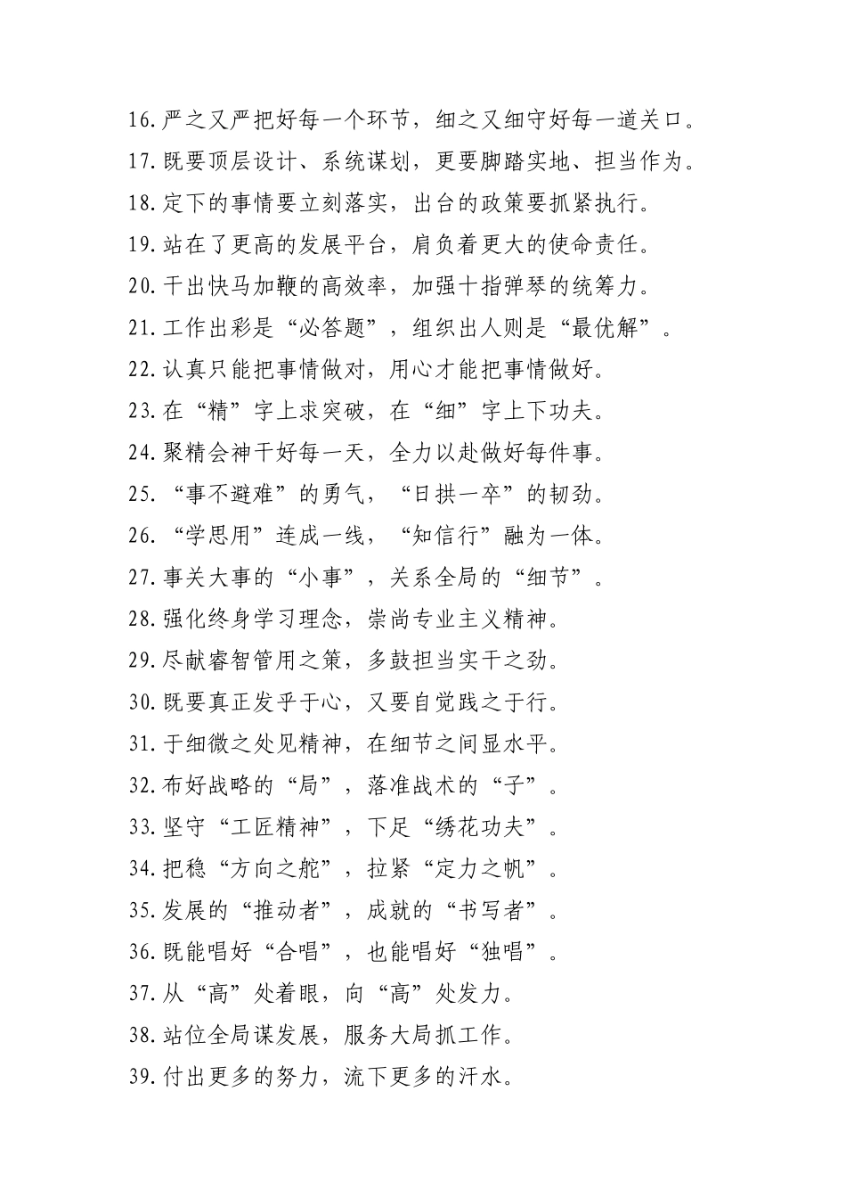 办公室工作类过渡句【更多材料关注抖音：资深秘书】_第2页