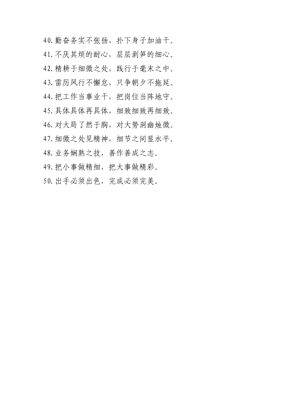 办公室工作类过渡句【更多材料关注抖音：资深秘书】_第3页