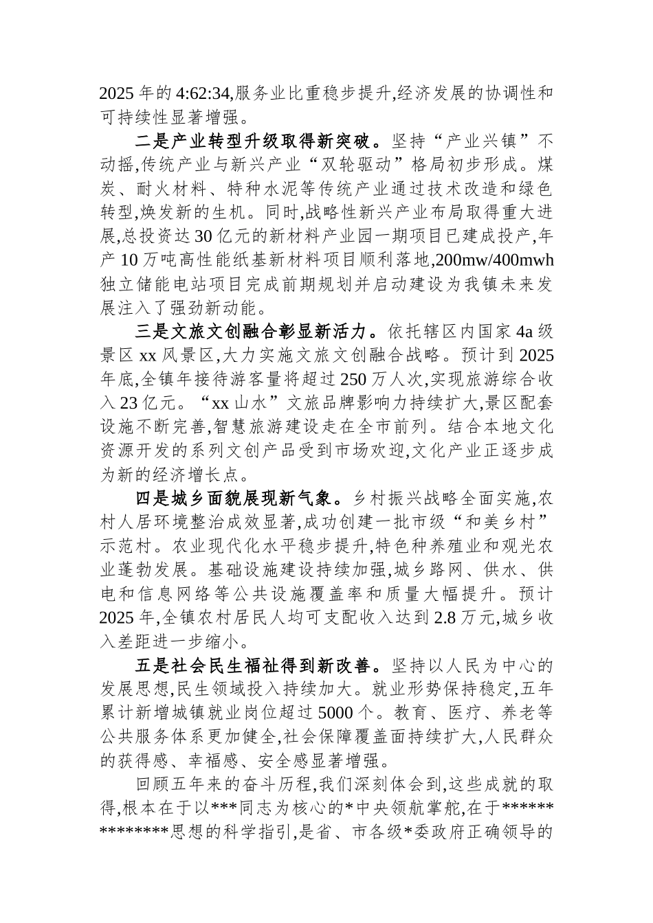 XX镇国民经济和社会发展第十五个五年规划纲要_第2页