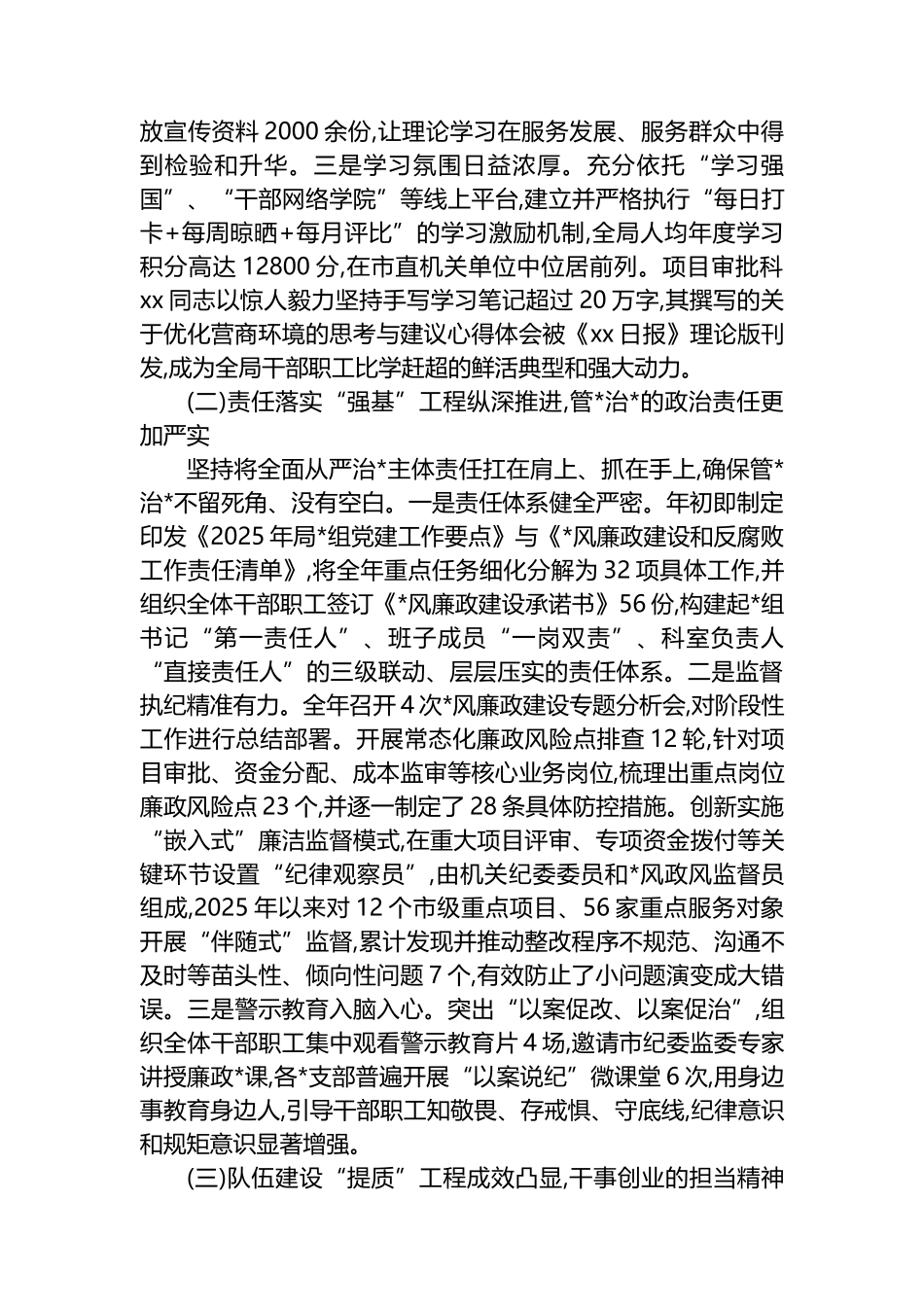 关于XX市发展和改革局2025年度政治生态的分析研判报告_第2页