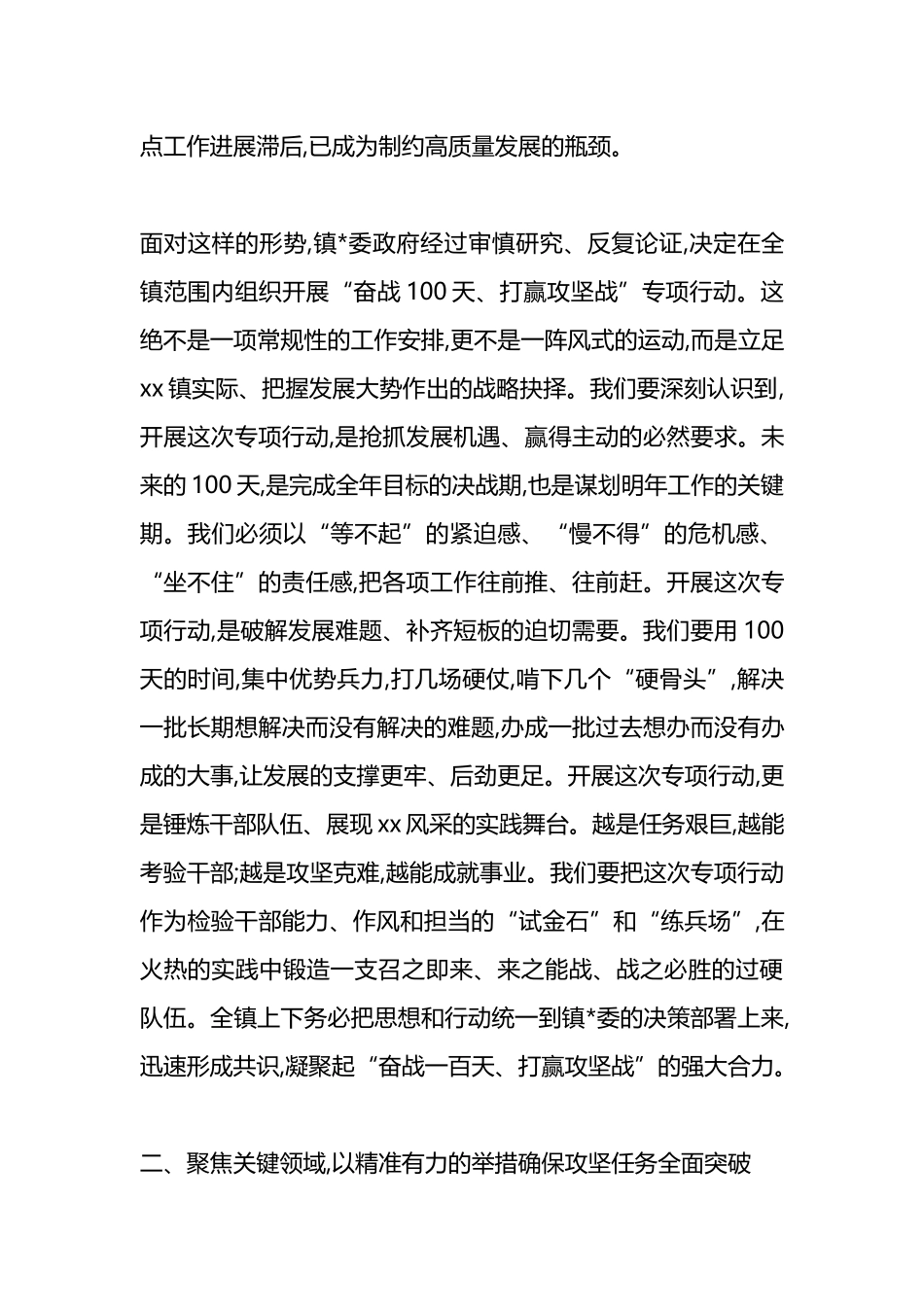 XX镇在“奋战100天、打赢攻坚战”专项行动部署会上的讲话_第2页