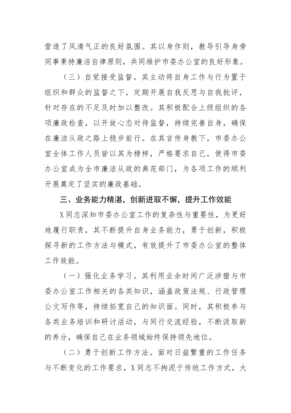 办公室主任2025年现实表现材料（2365字）【更多材料关注抖音：资深秘书】_第3页