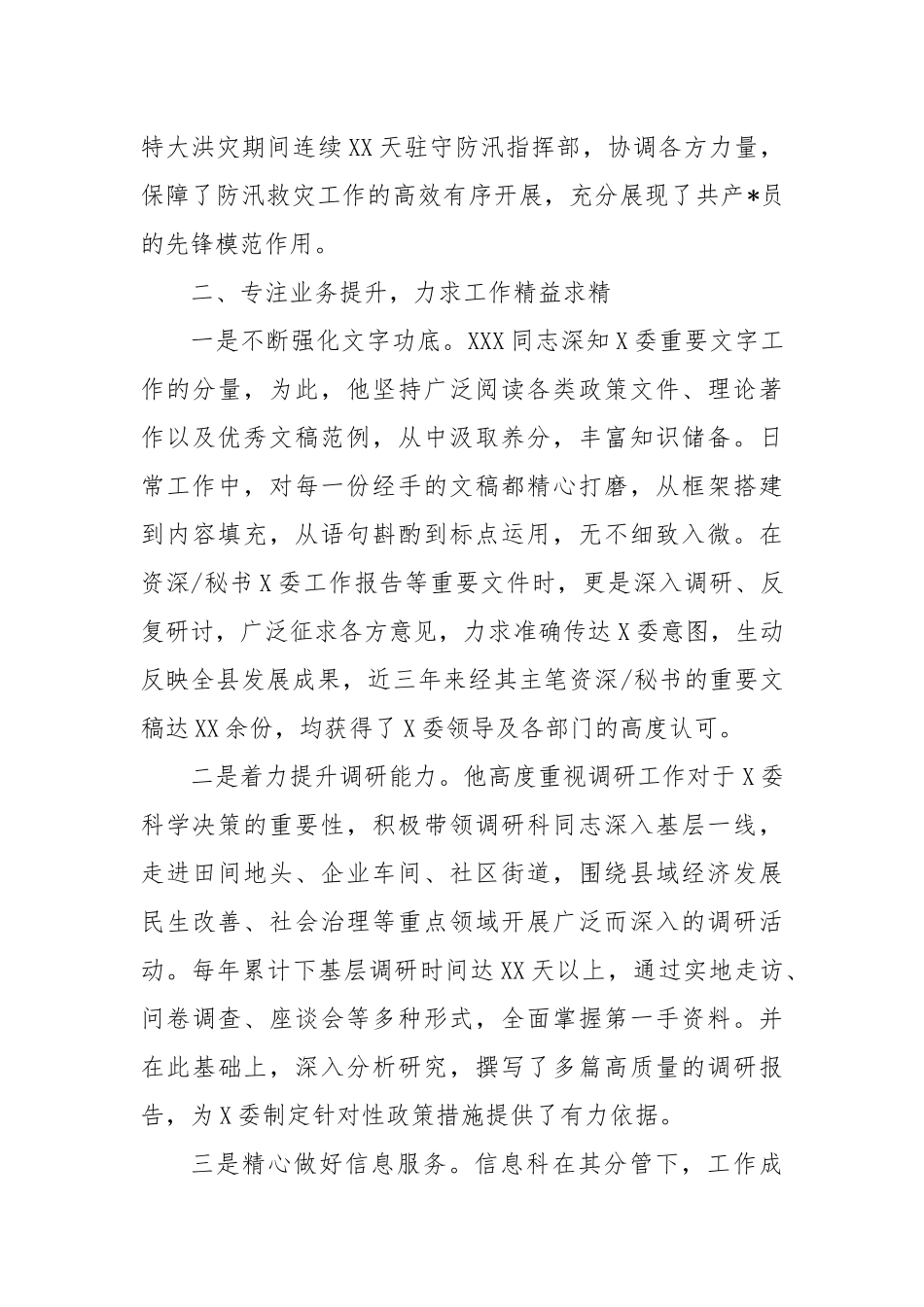 办公室主任优秀先进事迹材料【更多材料关注抖音：资深秘书】_第2页