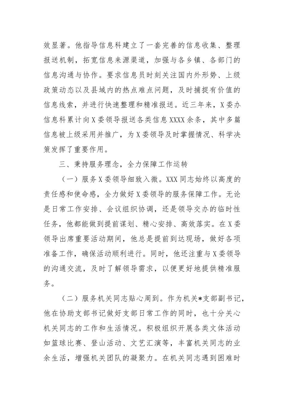 办公室主任优秀先进事迹材料【更多材料关注抖音：资深秘书】_第3页