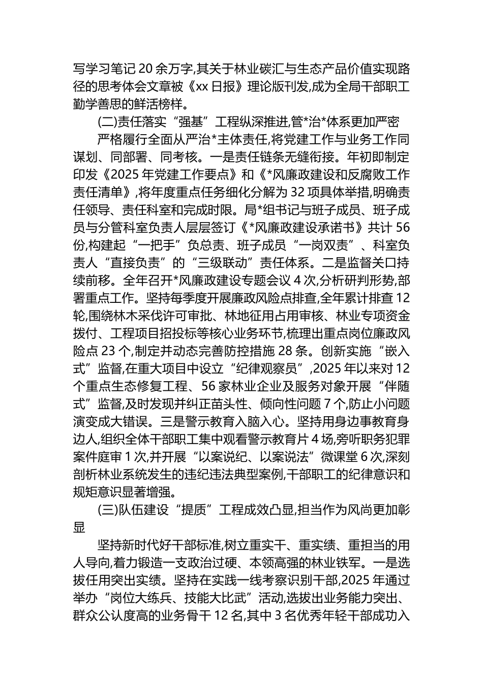 关于XX市林业局2025年度政治生态的分析研判报告_第2页