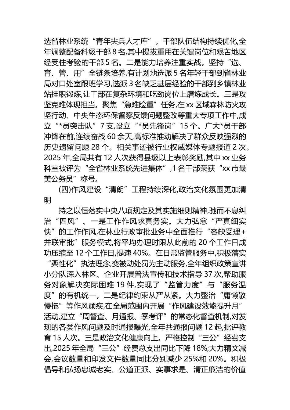 关于XX市林业局2025年度政治生态的分析研判报告_第3页