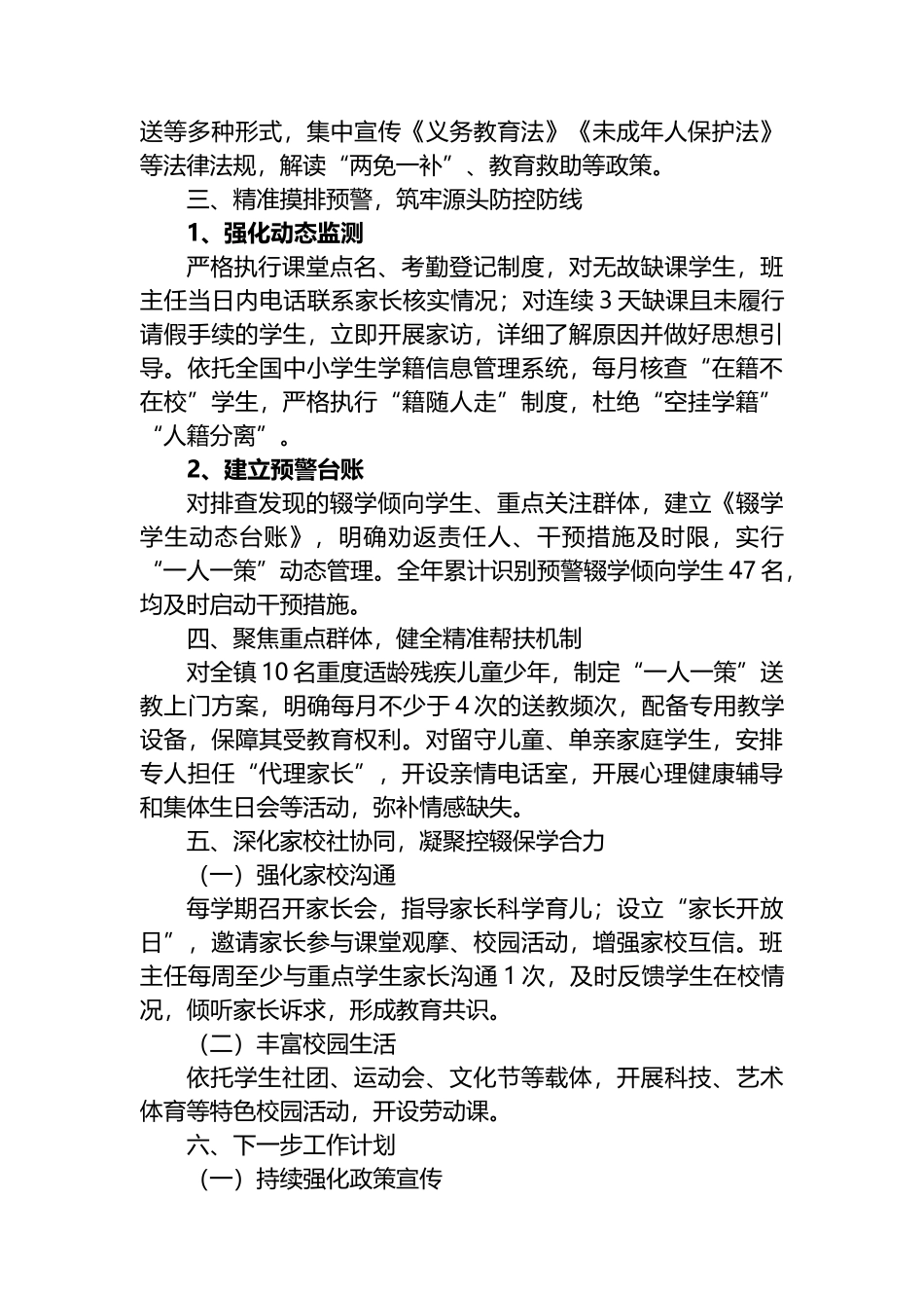 XX镇中心学校2025年控辍保学工作总结_第2页