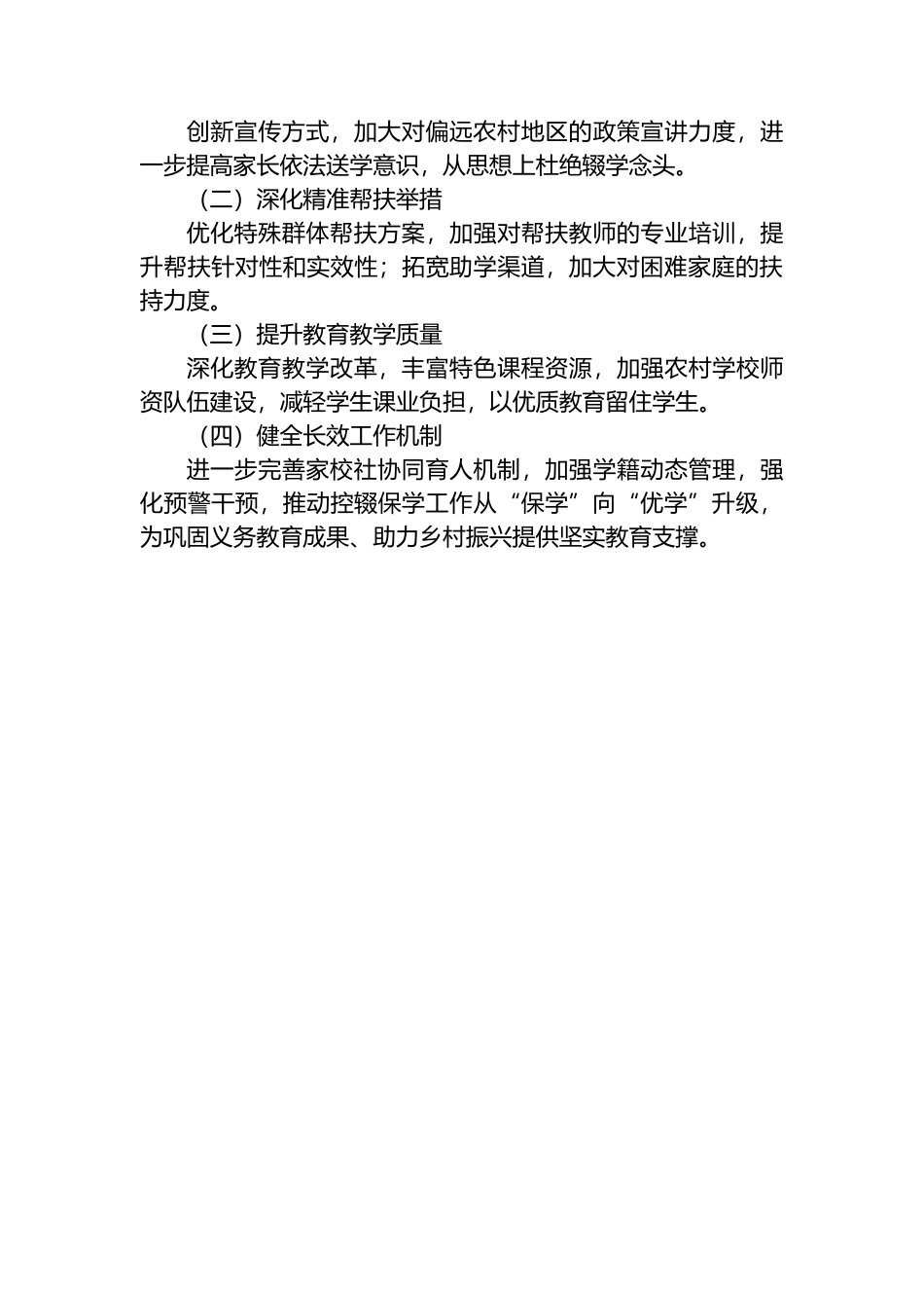 XX镇中心学校2025年控辍保学工作总结_第3页