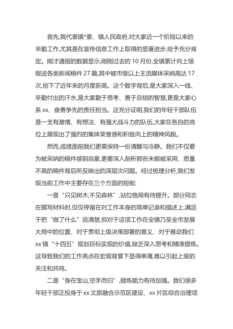 在全镇年轻干部能力提升专题会议上的讲话_第2页