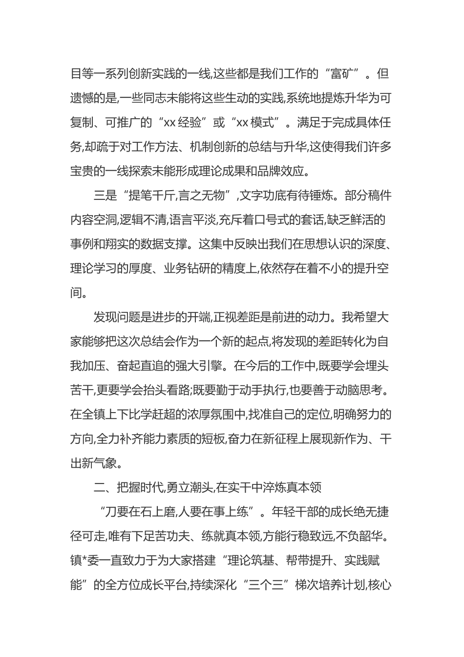在全镇年轻干部能力提升专题会议上的讲话_第3页