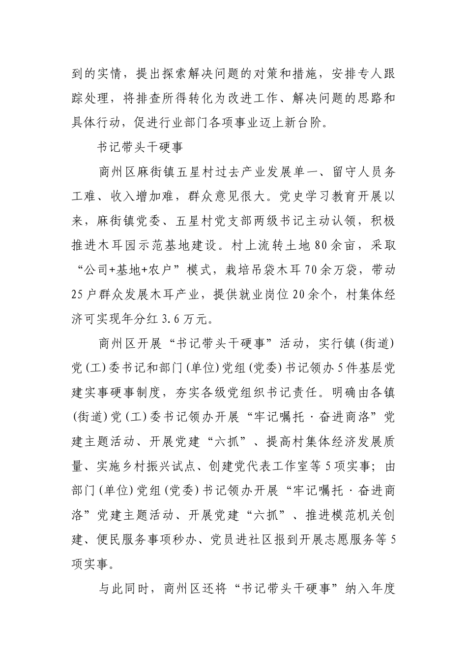 办实事干硬事做好事【更多材料关注抖音：资深秘书】_第2页