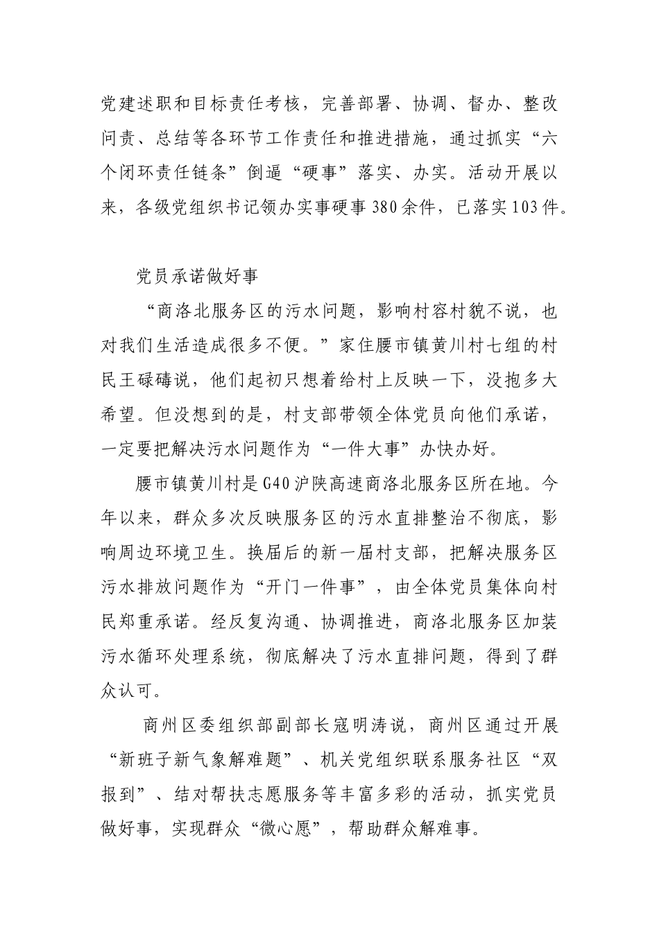 办实事干硬事做好事【更多材料关注抖音：资深秘书】_第3页