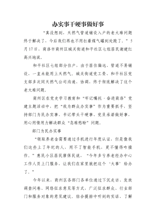 办实事干硬事做好事【更多材料关注抖音：资深秘书】