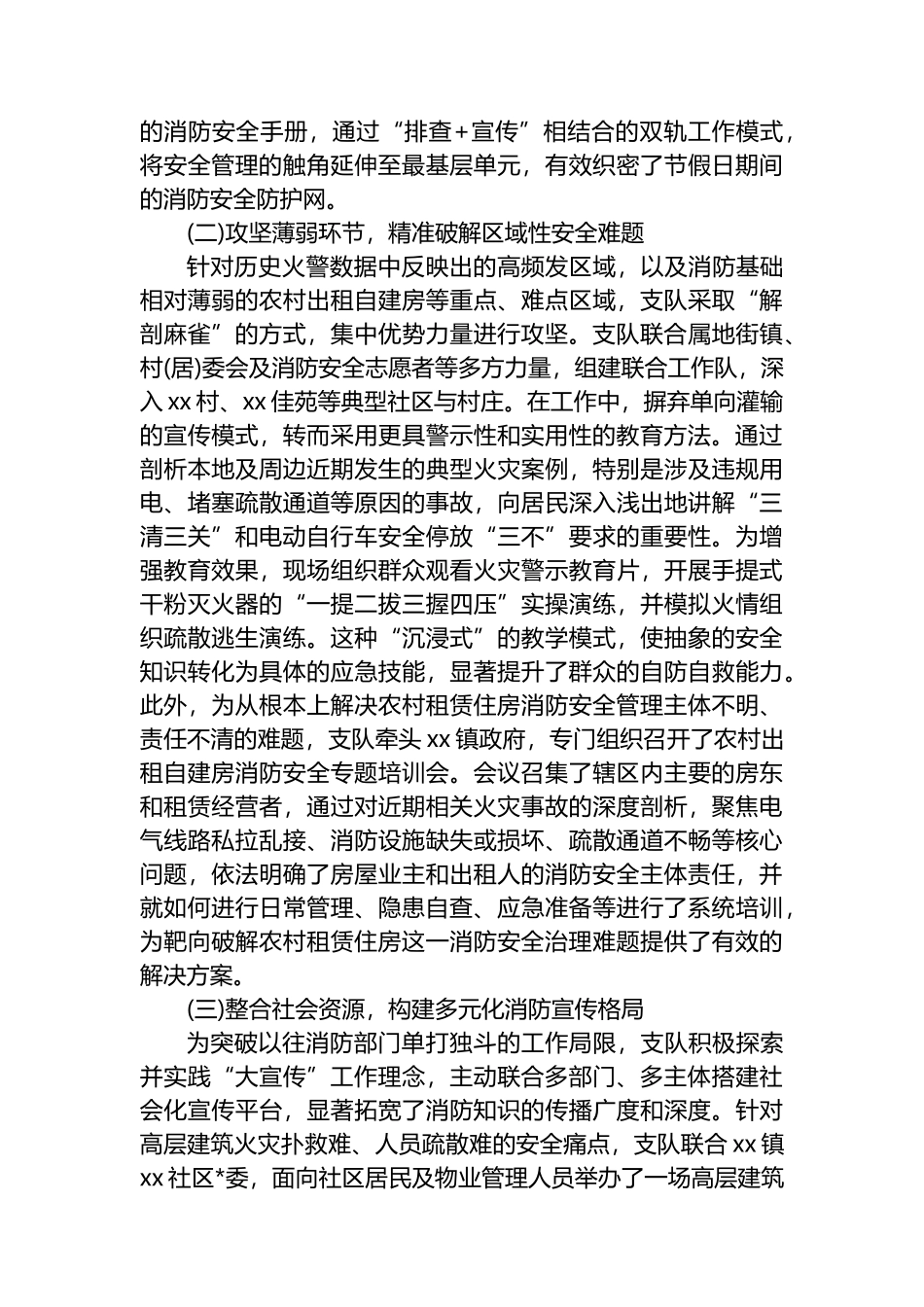 XX支队社会面火灾防控工作情况报告_第2页