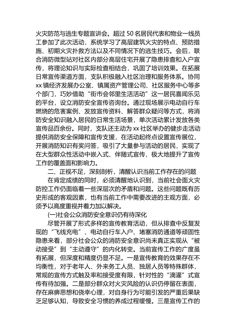 XX支队社会面火灾防控工作情况报告_第3页