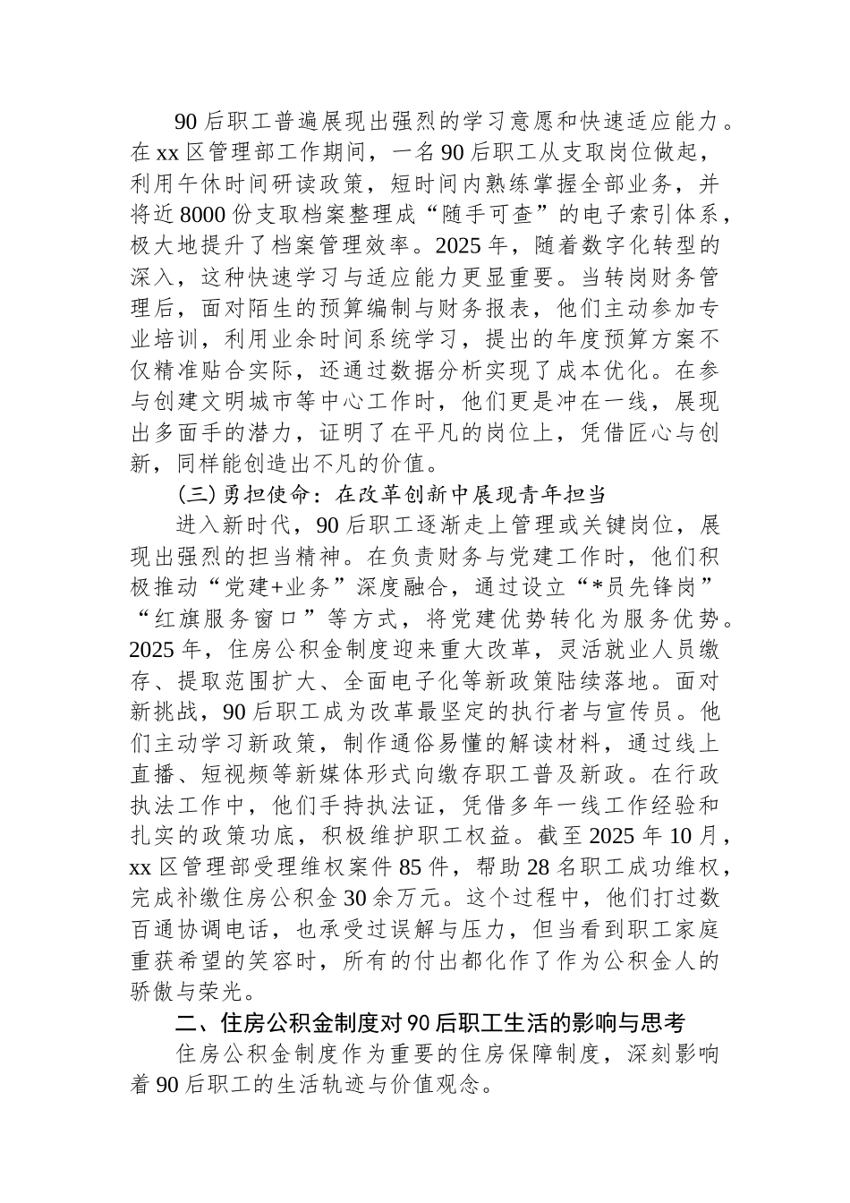 关于XX市住房公积金系统90后职工工作生活体会与未来展望的报告_第2页