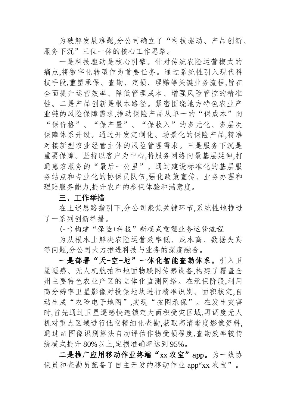 XX州分公司关于科技赋能特色农险破局发展的典型经验材料_第2页