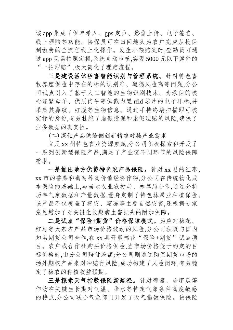 XX州分公司关于科技赋能特色农险破局发展的典型经验材料_第3页