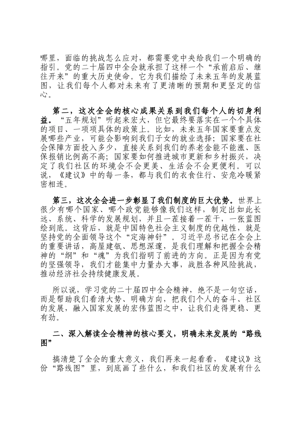 在社区学习全会精神专题宣讲会上的报告_第2页