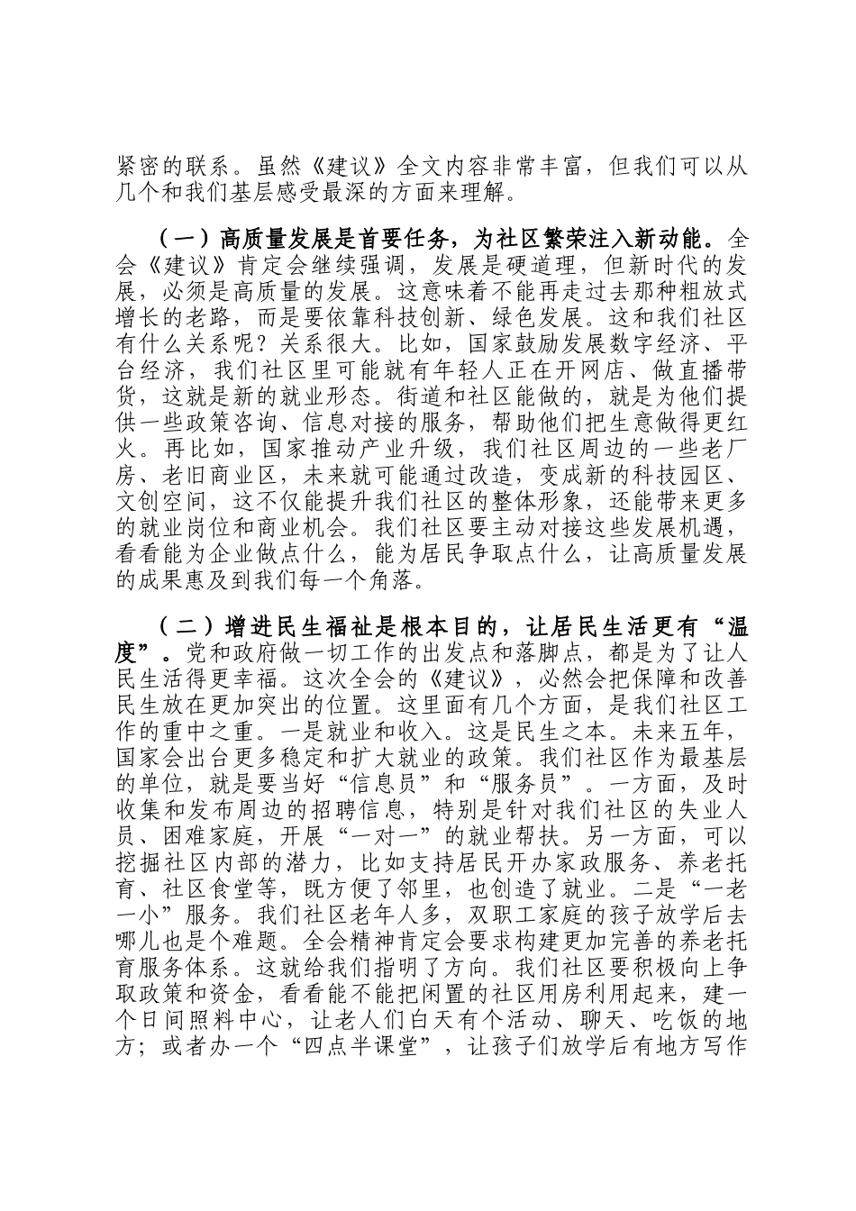 在社区学习全会精神专题宣讲会上的报告_第3页