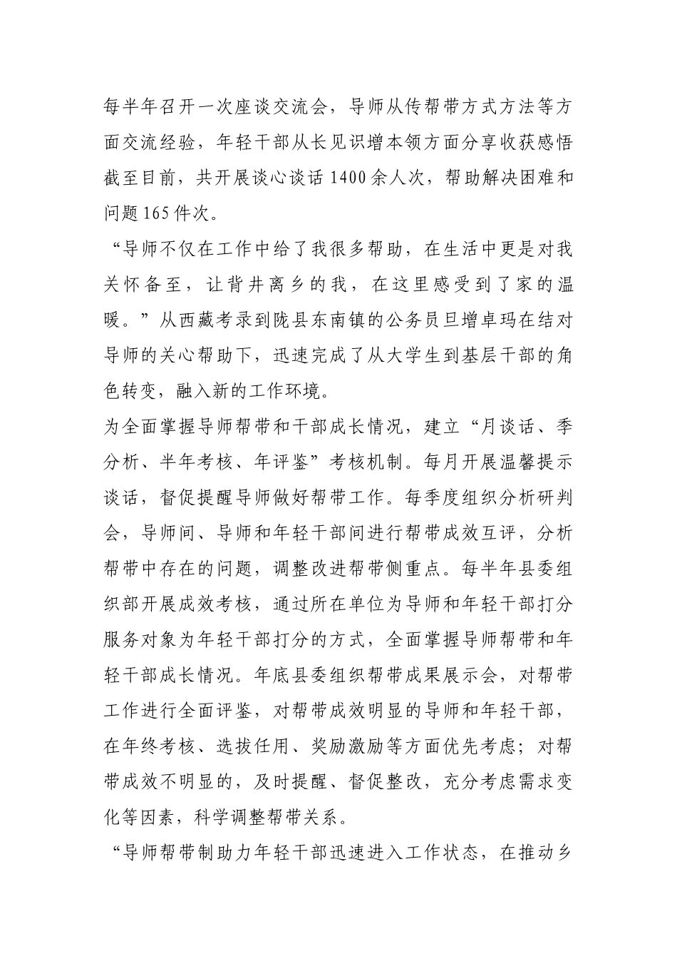 帮出真本领 带出好作风【更多材料关注抖音：资深秘书】_第2页