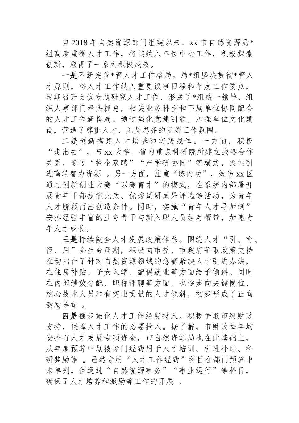 关于XX市自然资源人才规划编制的调研报告_第3页