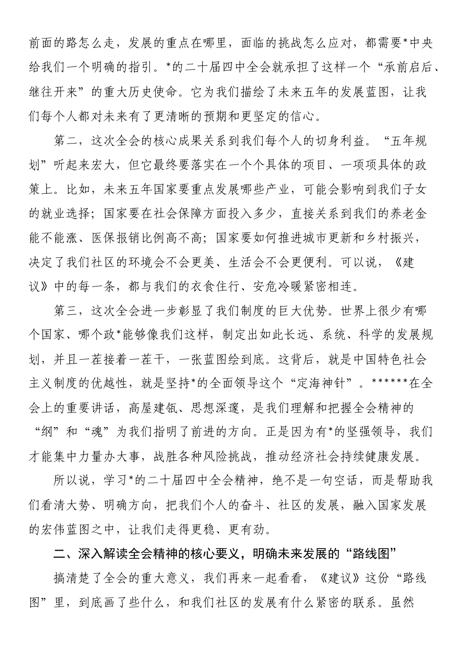 在社区学习四中全会精神专题宣讲会上的报告_第2页