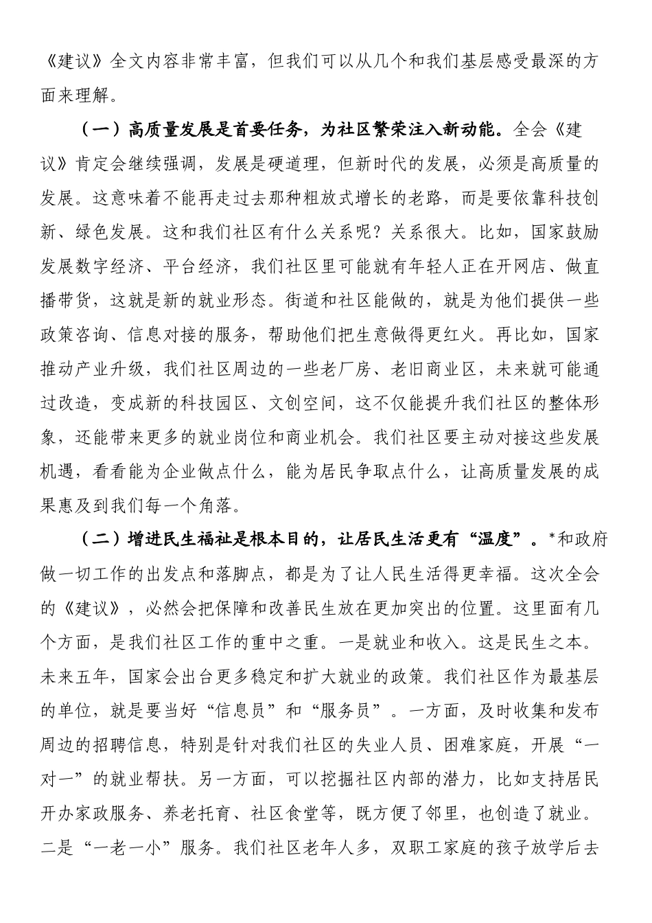 在社区学习四中全会精神专题宣讲会上的报告_第3页