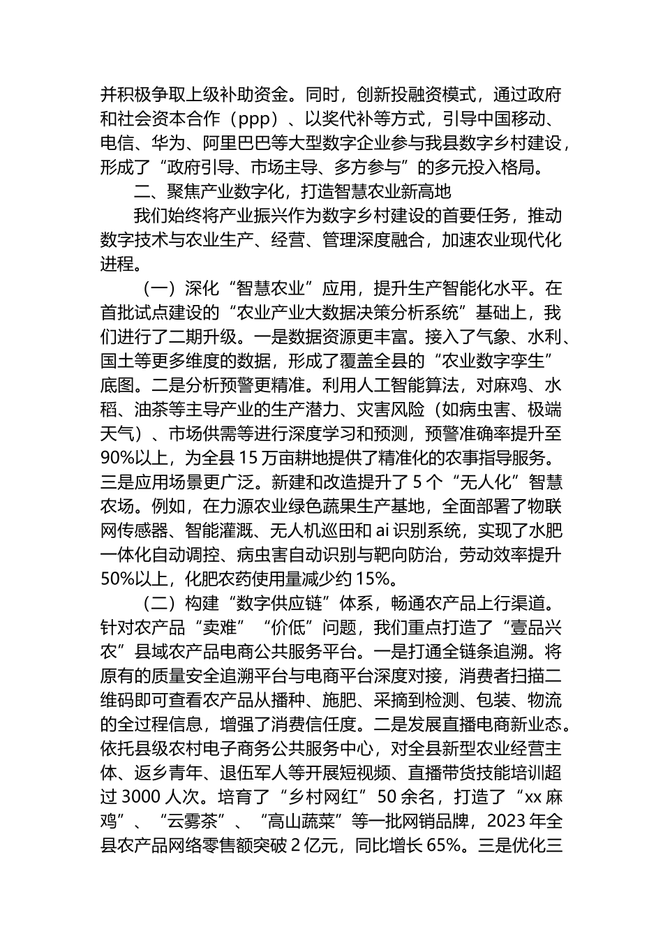关于XX县国家第二批数字乡村试点工作的总结报告_第2页