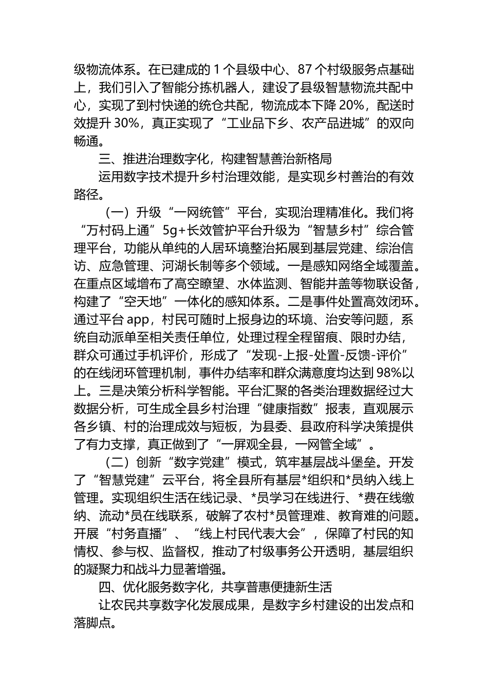 关于XX县国家第二批数字乡村试点工作的总结报告_第3页