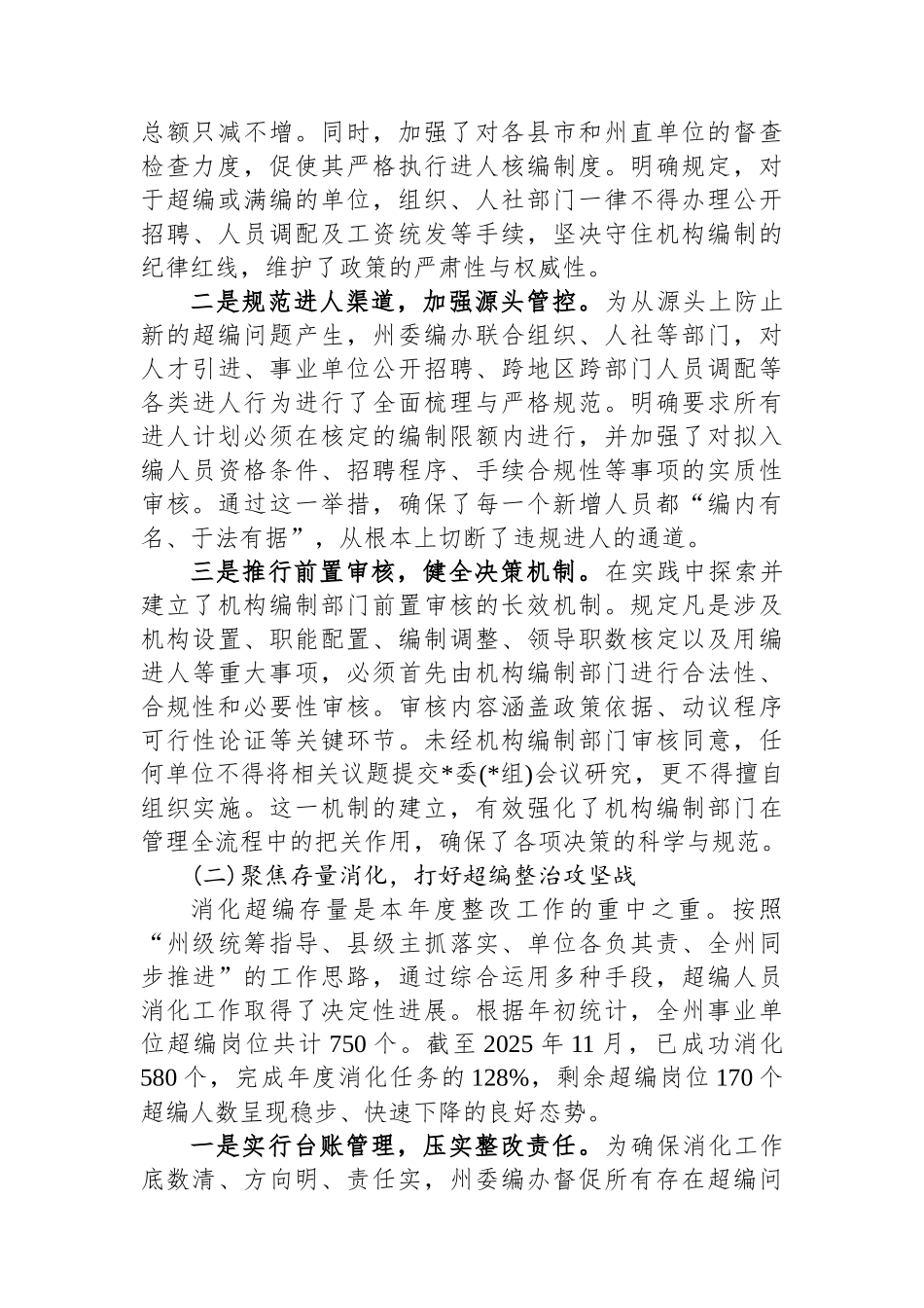 XX州委编办2025年度机构编制问题整改工作情况报告_第2页