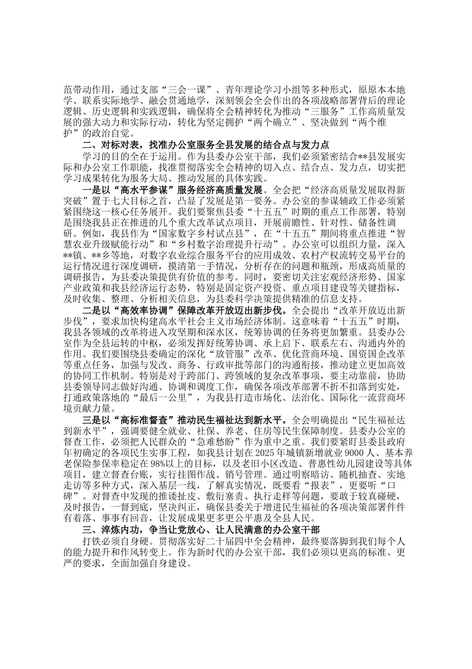 在深入学习贯彻全会精神专题学习研讨会上的交流发言_第2页