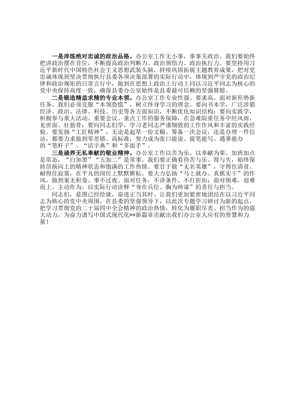 在深入学习贯彻全会精神专题学习研讨会上的交流发言_第3页