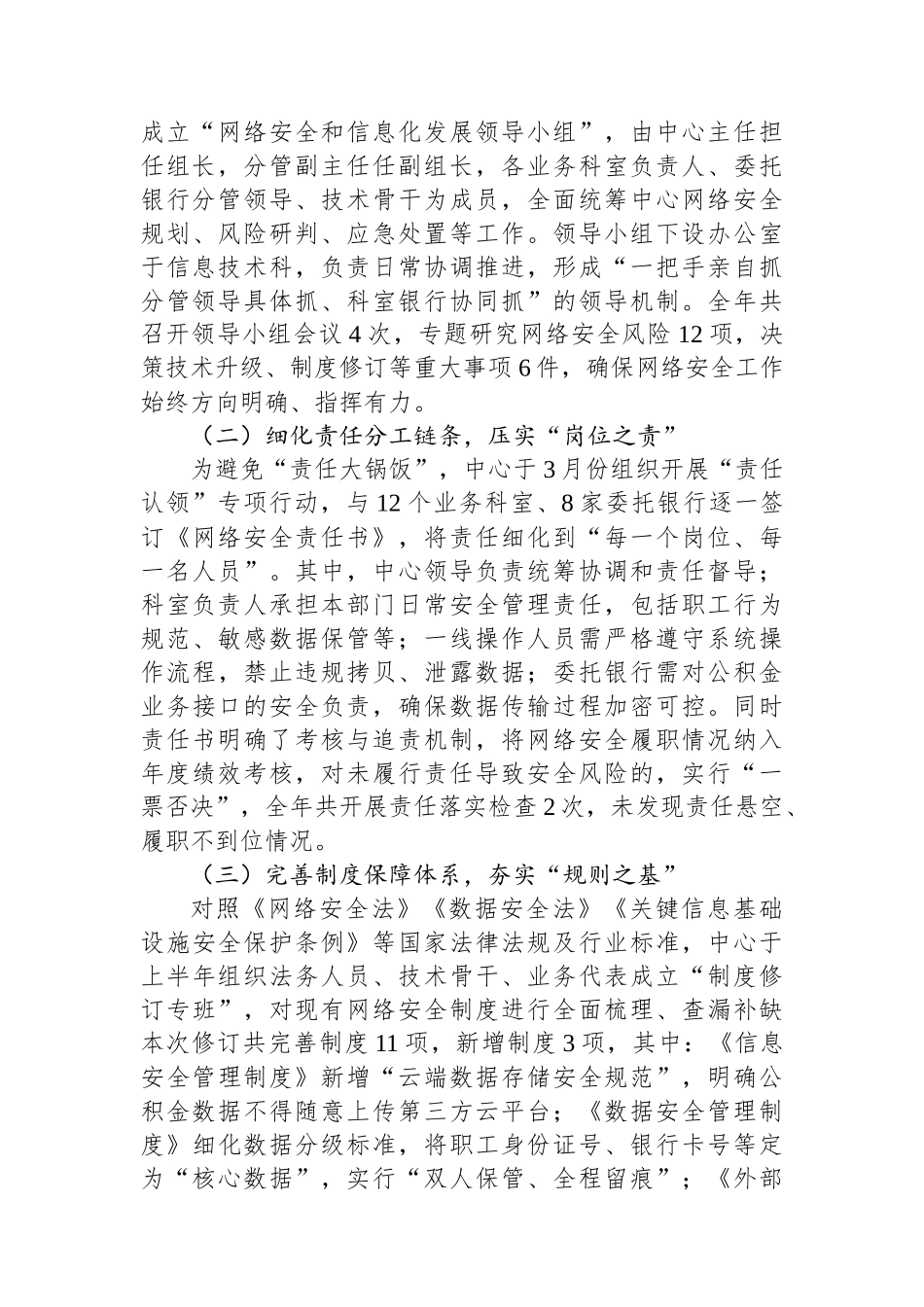 XX州住房公积金管理中心2025年度网络安全工作总结_第2页