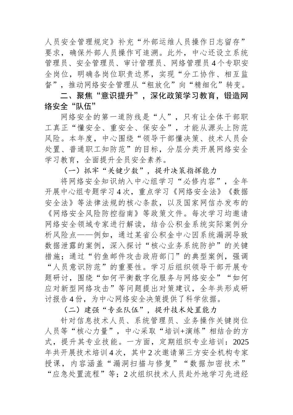 XX州住房公积金管理中心2025年度网络安全工作总结_第3页