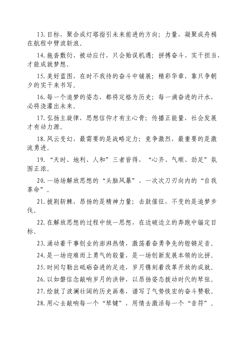 报道修辞类过渡句【更多材料关注抖音：资深秘书】_第2页