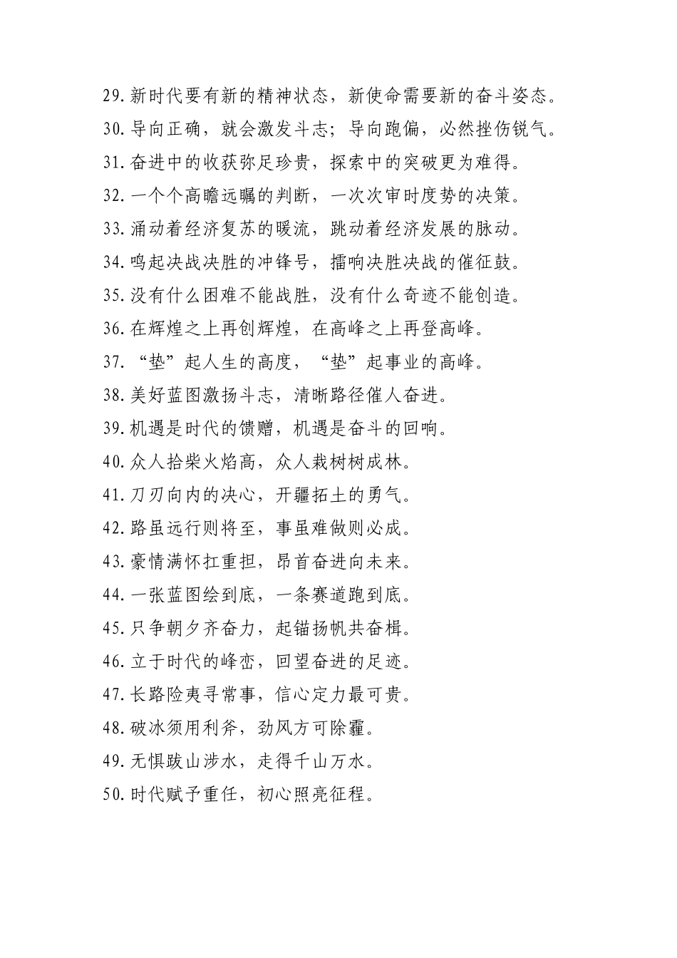 报道修辞类过渡句【更多材料关注抖音：资深秘书】_第3页