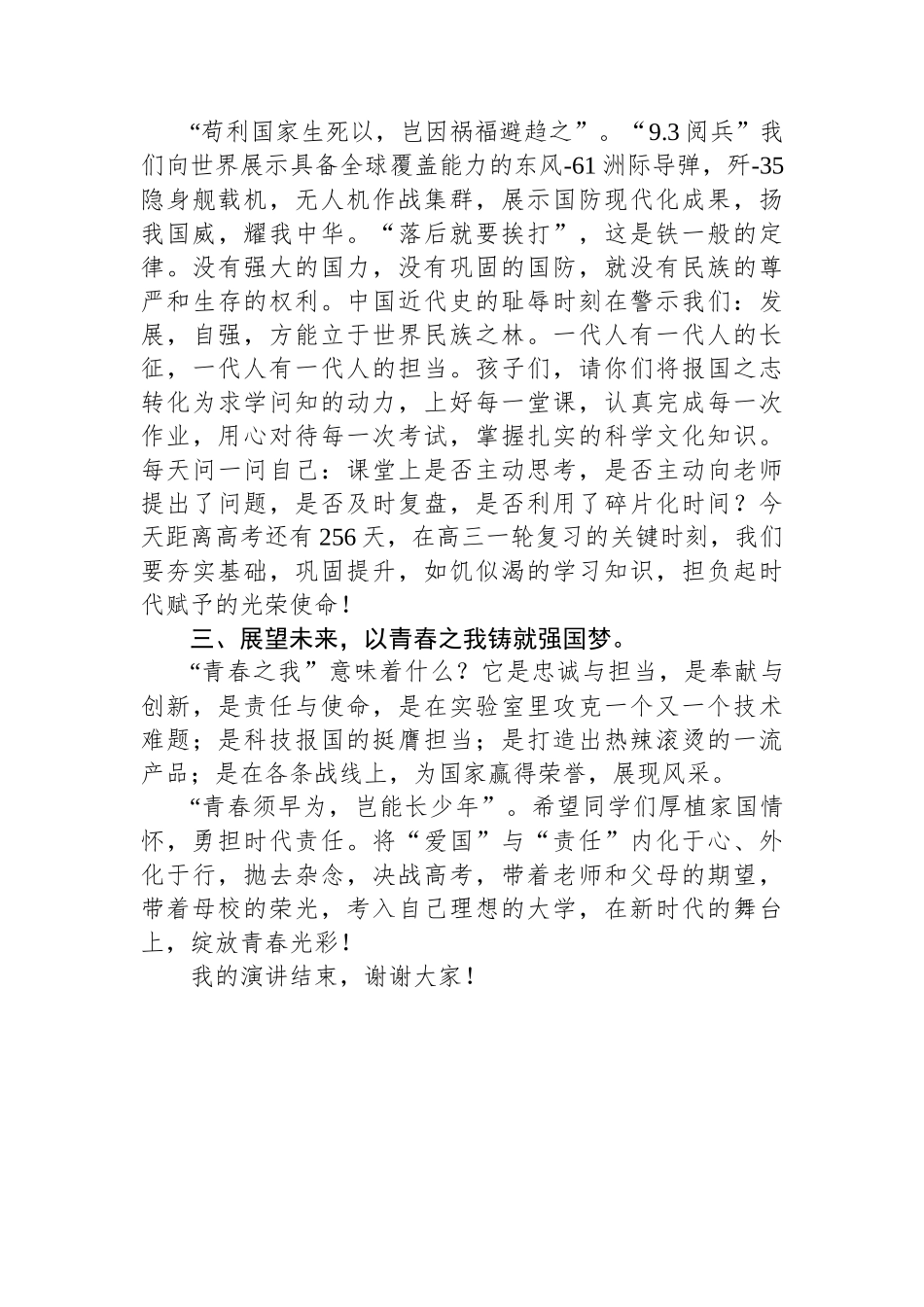 在升旗仪式上的发言：厚植家国情怀勇担时代责任_第2页
