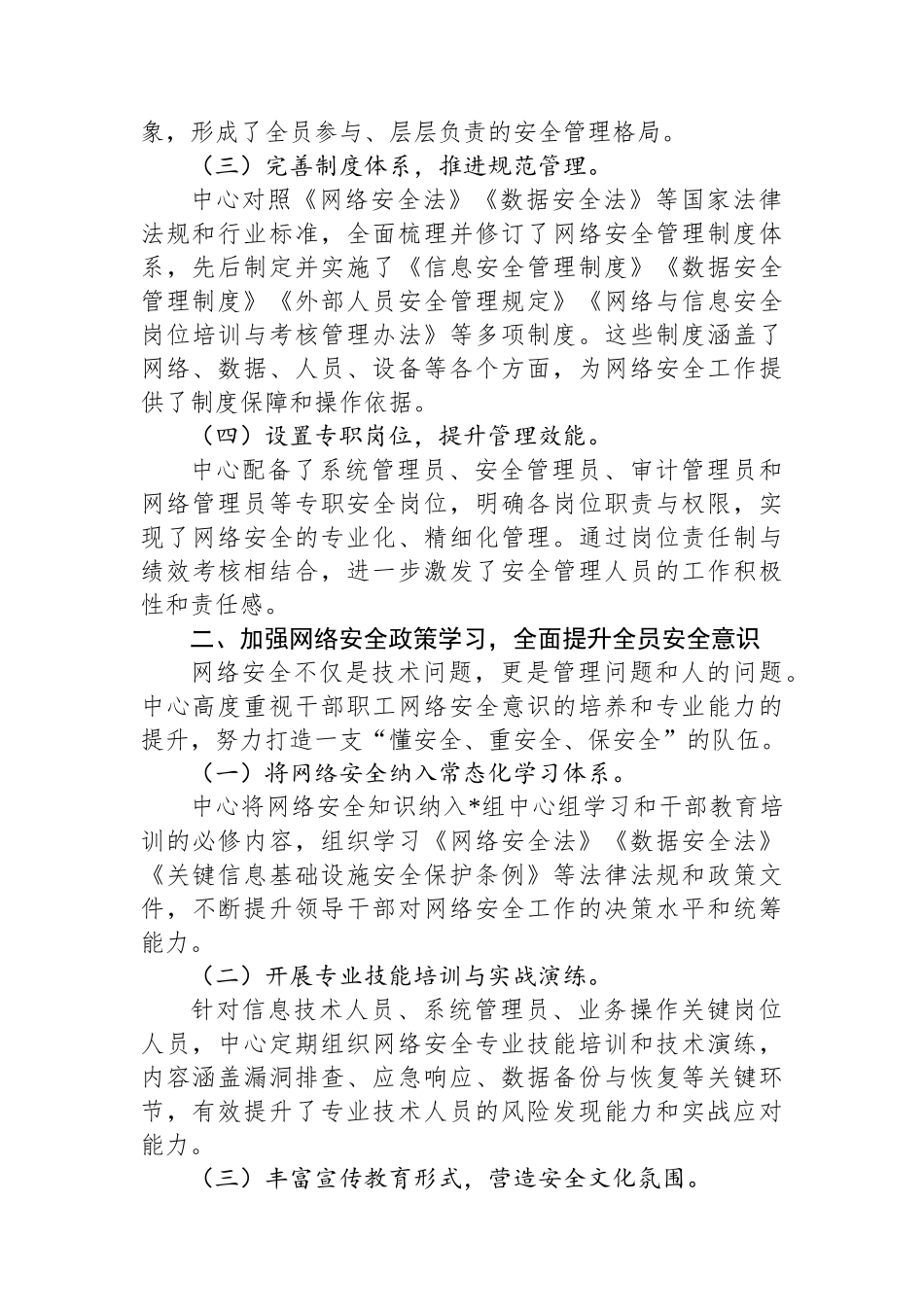 XX州住房公积金管理中心网络安全工作总结_第2页