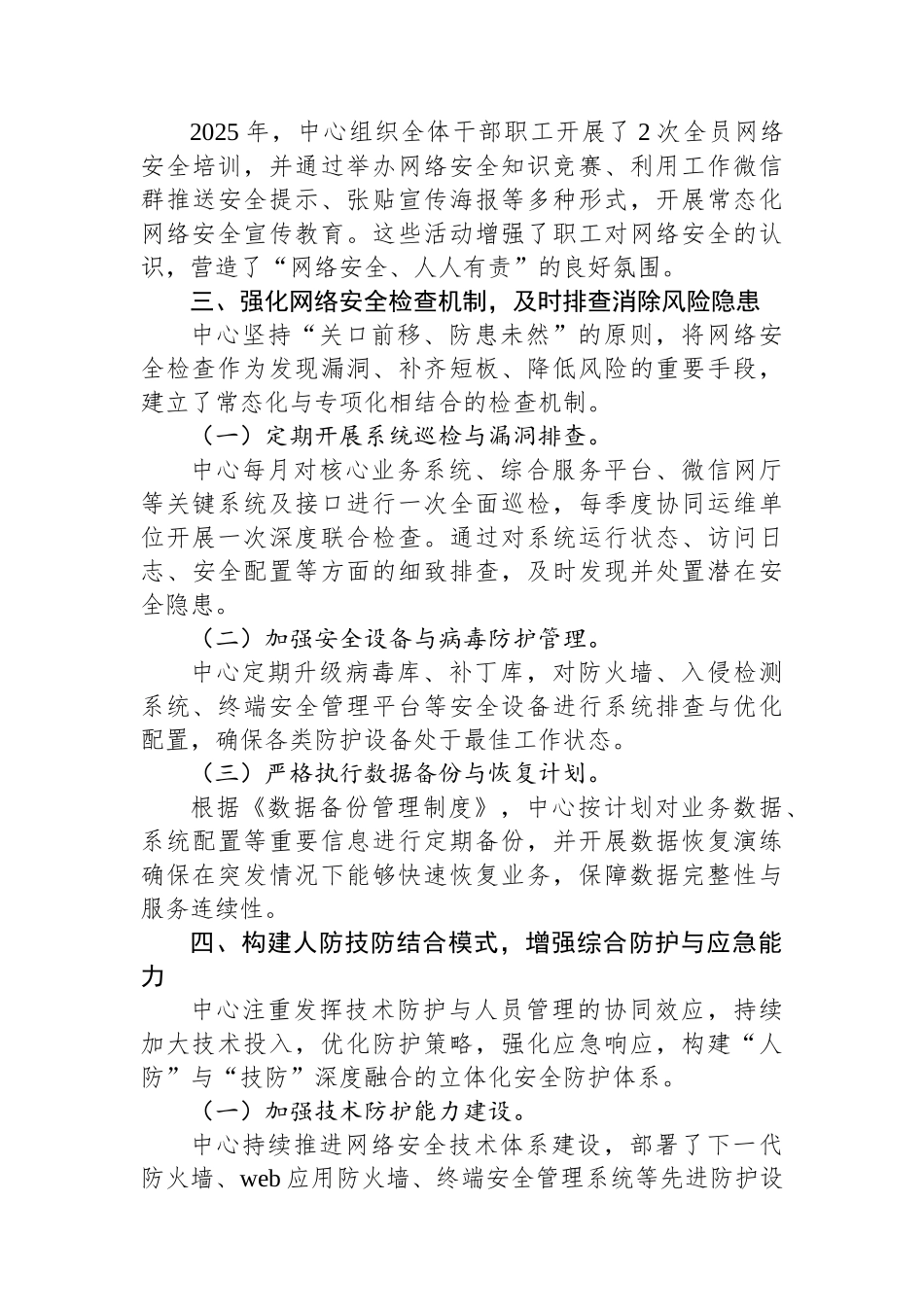 XX州住房公积金管理中心网络安全工作总结_第3页
