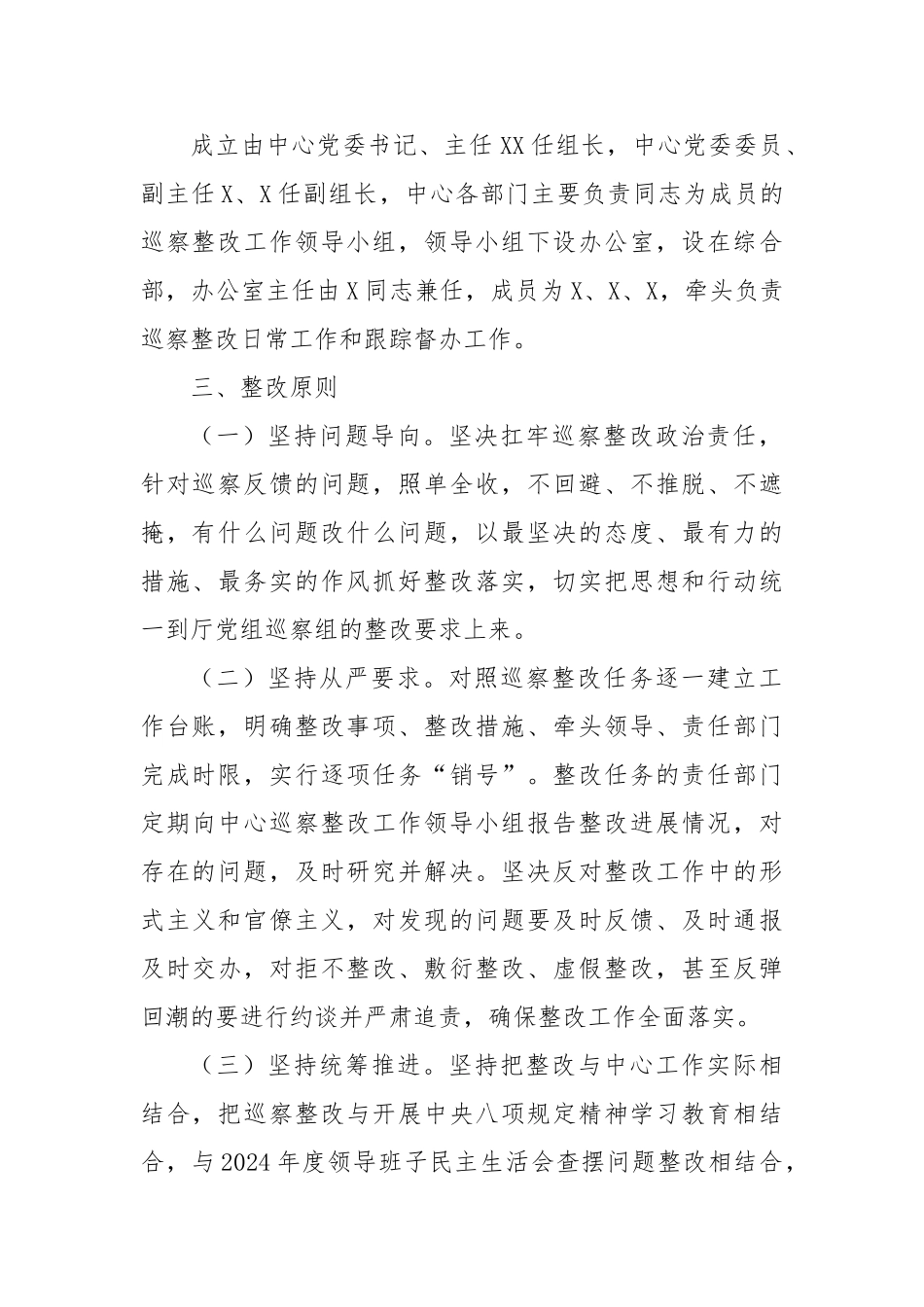 被巡察党委巡察反馈意见的整改方案【更多材料关注抖音：资深秘书】_第2页