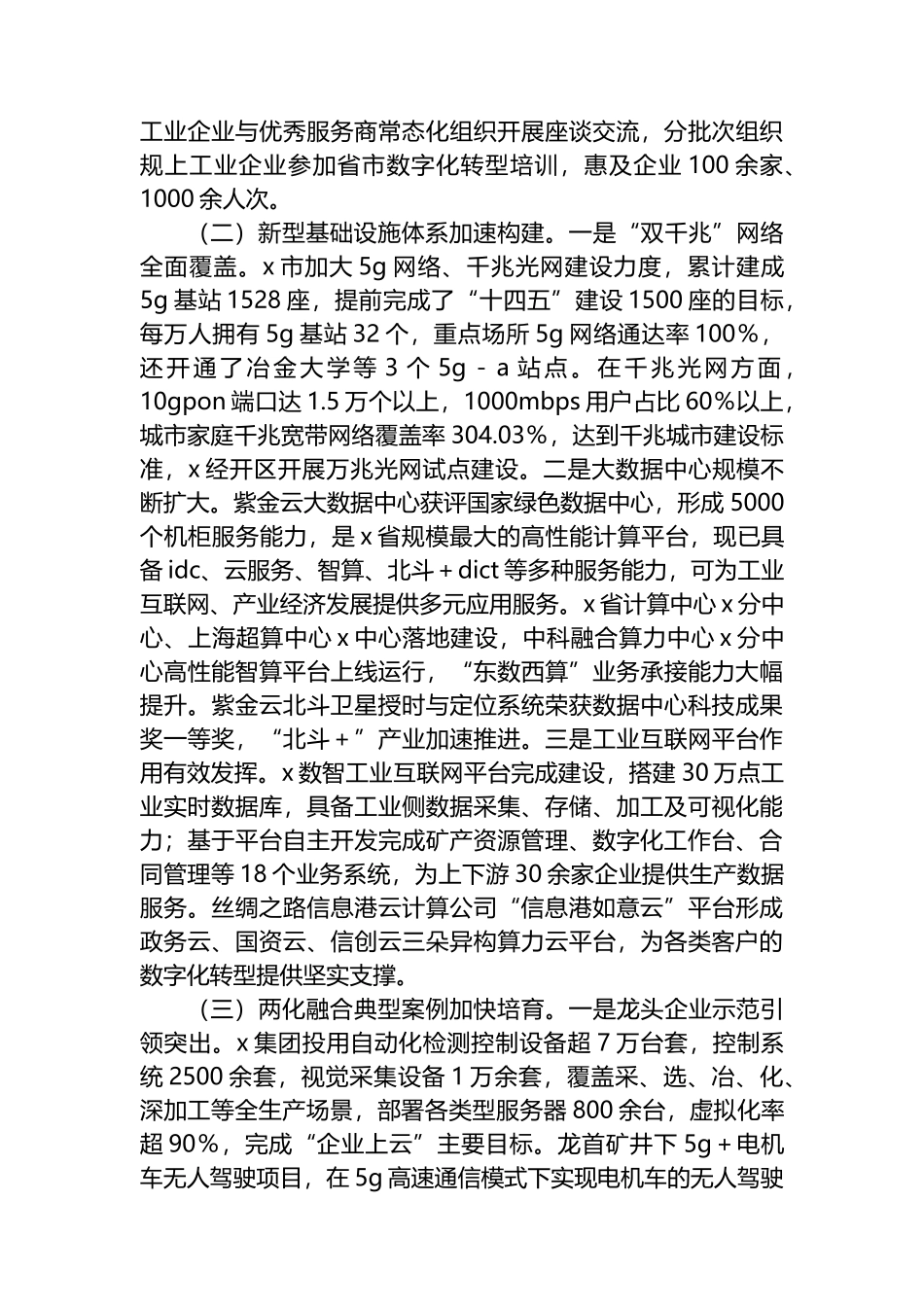 关于X市制造业数字化转型发展情况的调研报告_第2页