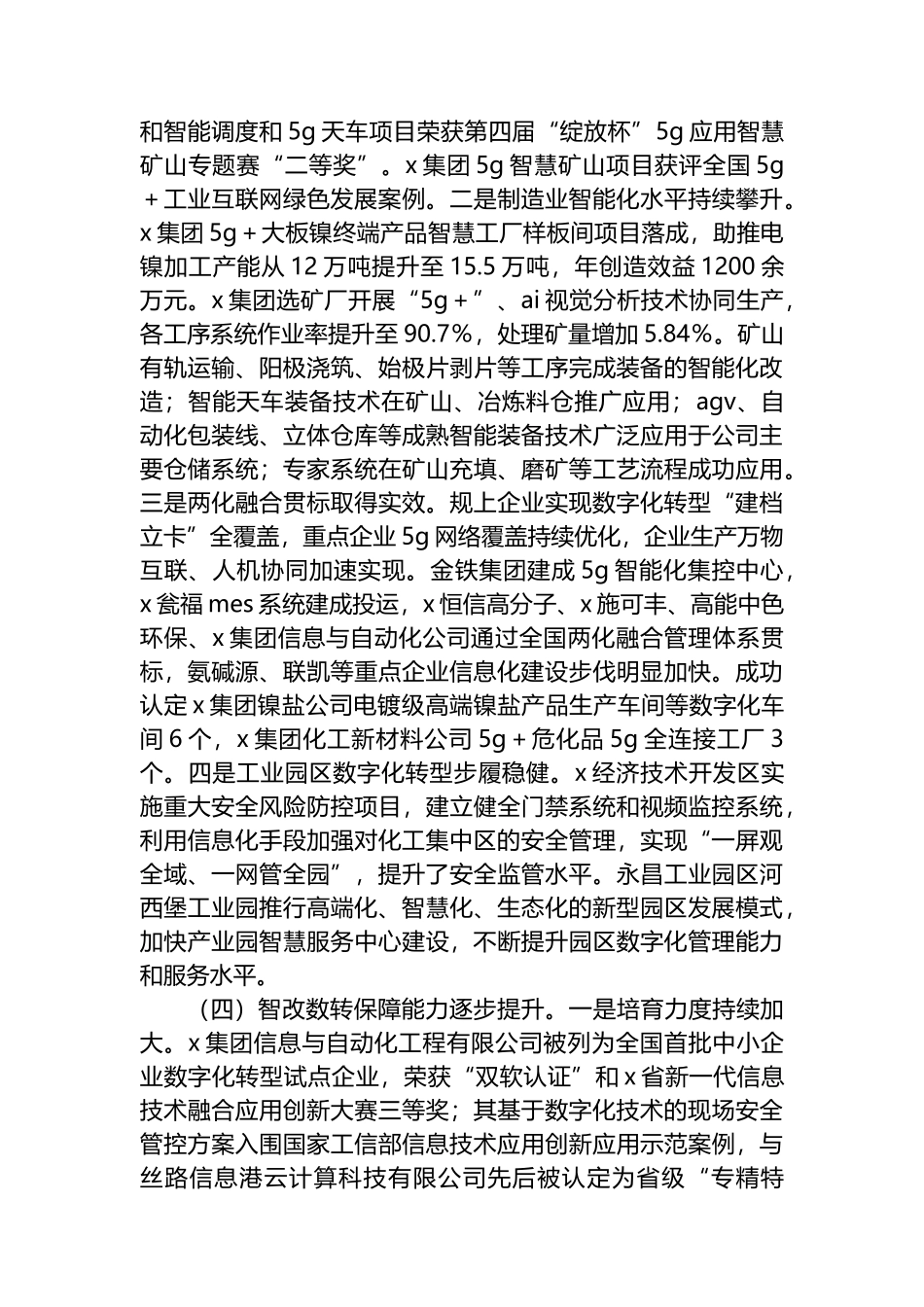 关于X市制造业数字化转型发展情况的调研报告_第3页