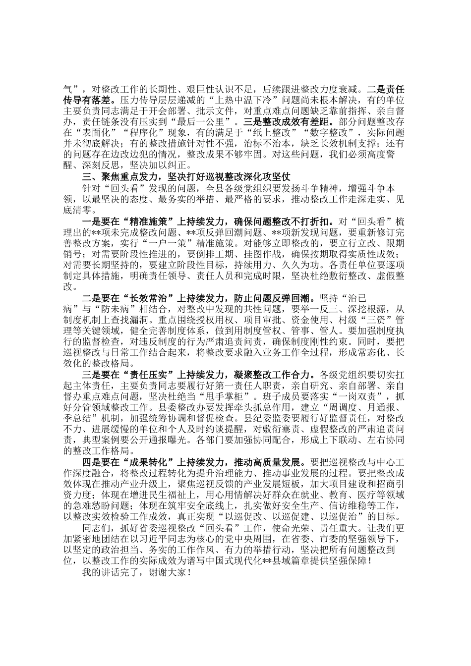 在省委巡视反馈问题整改回头看工作推进会议上的讲话_第2页