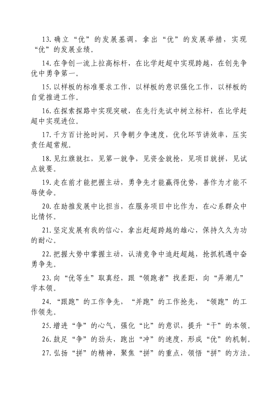 比学赶超类排比句【更多材料关注抖音：资深秘书】_第2页