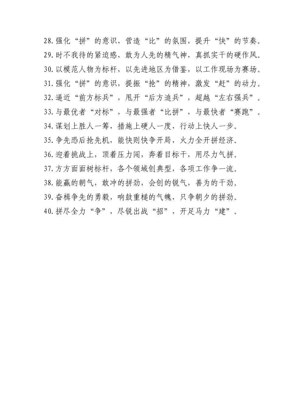 比学赶超类排比句【更多材料关注抖音：资深秘书】_第3页