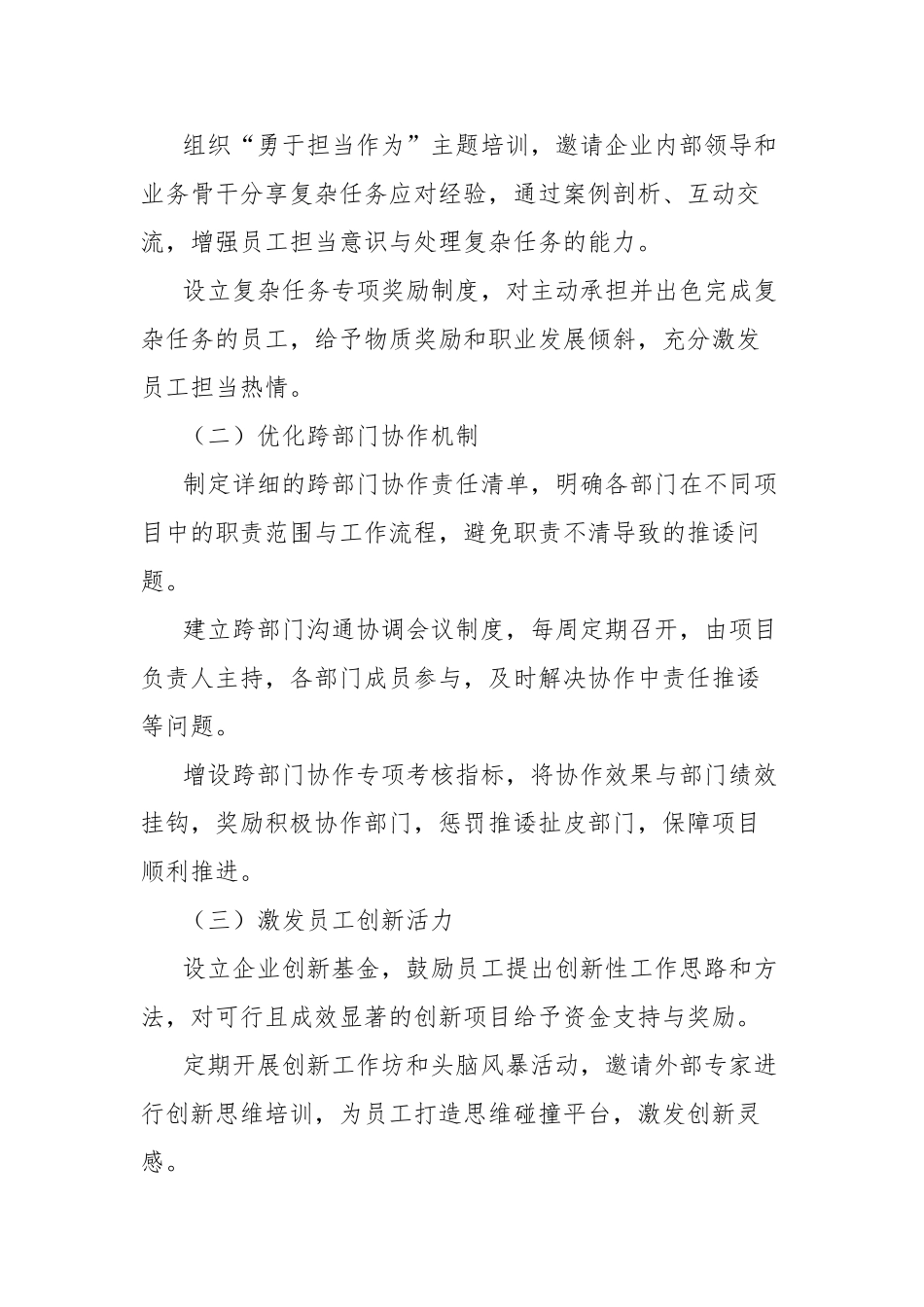 不担当不作为、推诿扯皮问题及整改措施【更多材料关注抖音：资深秘书】_第2页