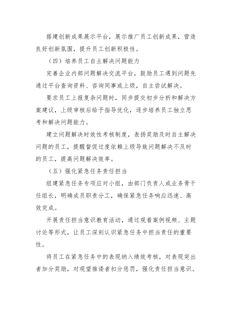 不担当不作为、推诿扯皮问题及整改措施【更多材料关注抖音：资深秘书】_第3页