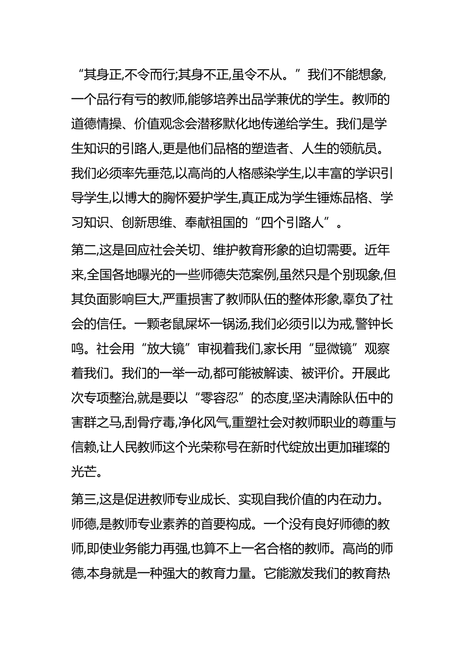 在师德师风专项整治工作会议上的讲话_第3页