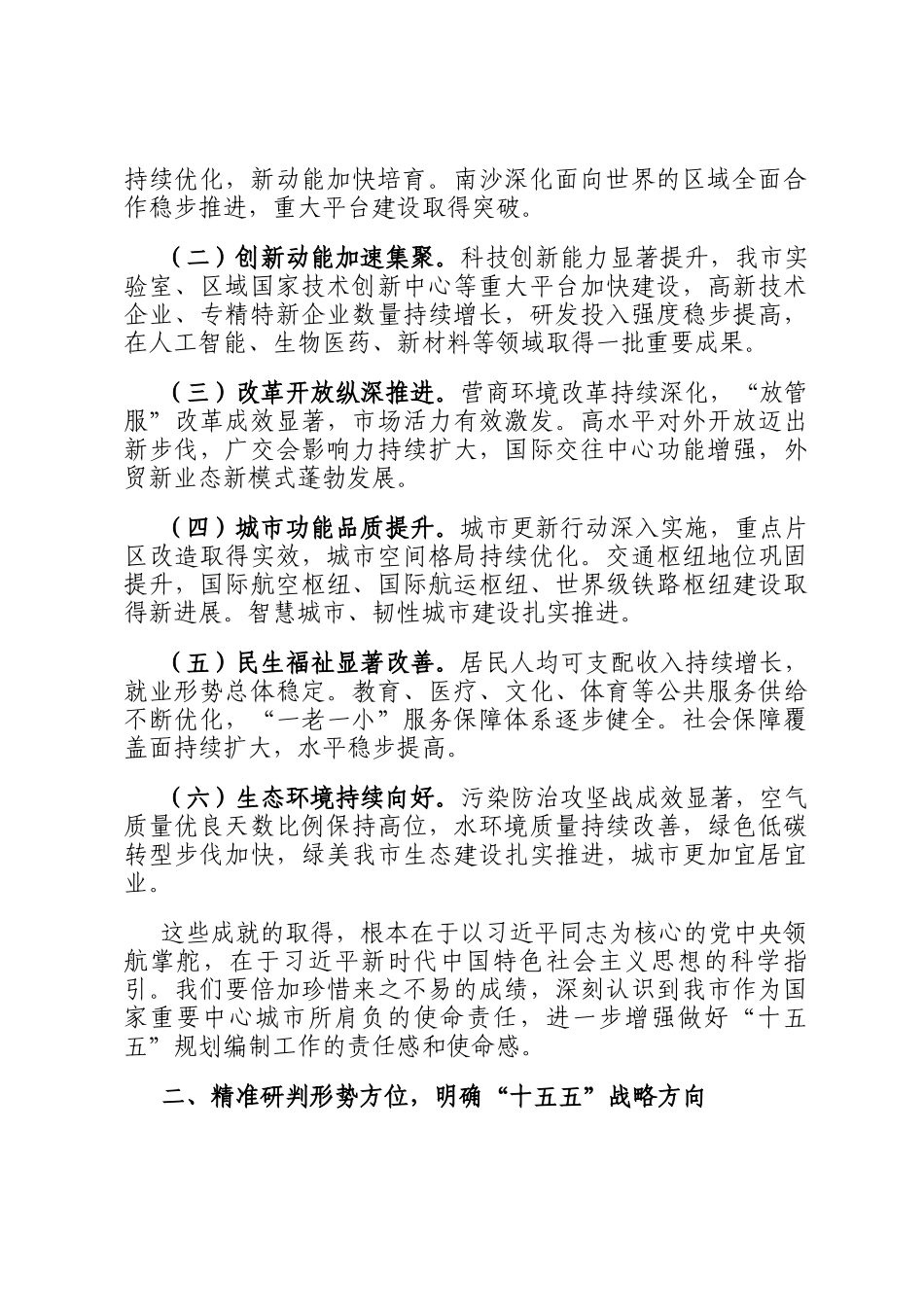 在十五五规划编制工作专题会议上的讲话_第2页